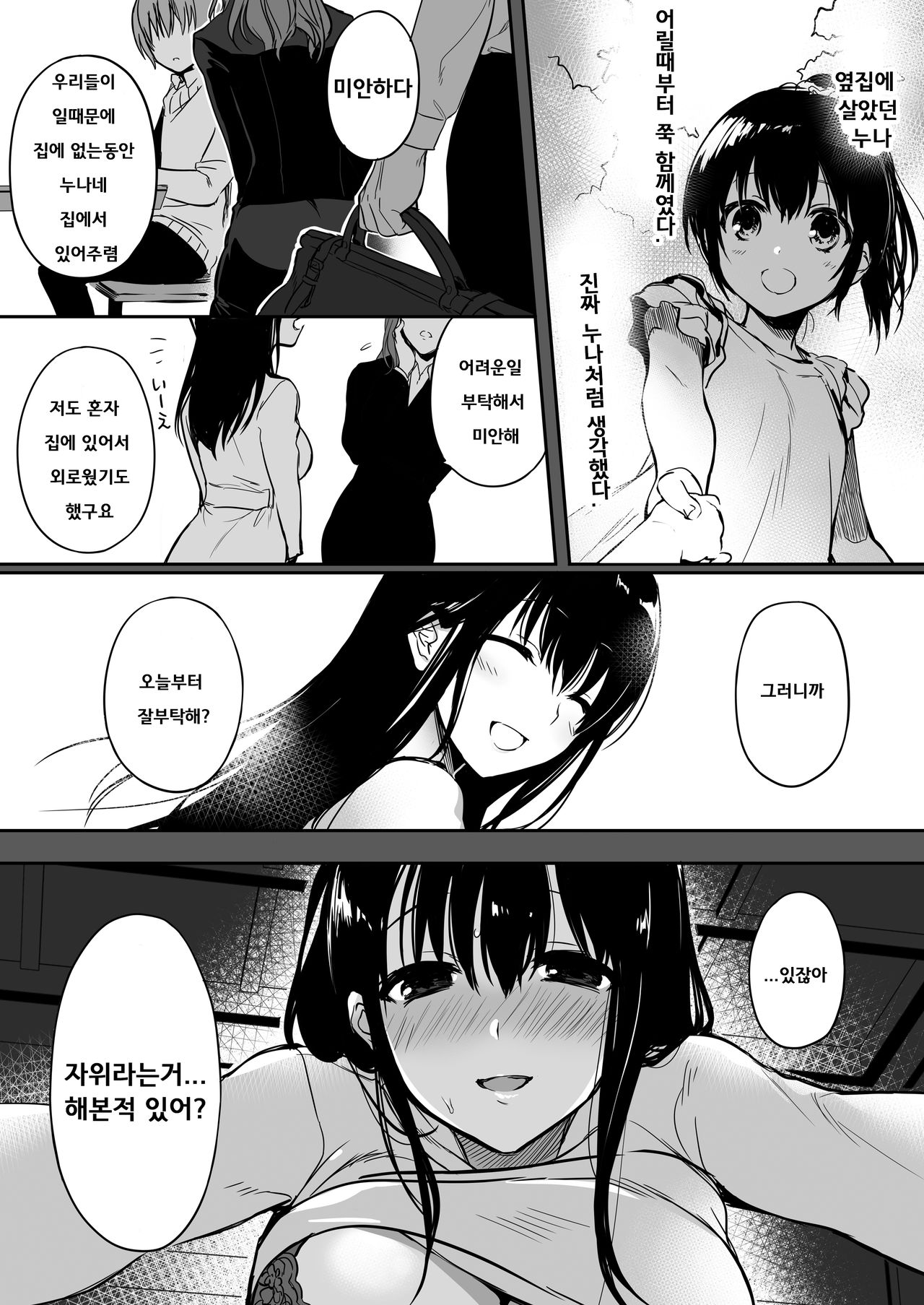 Boku wa Kyou mo, Onee-chan ni. page 8 full