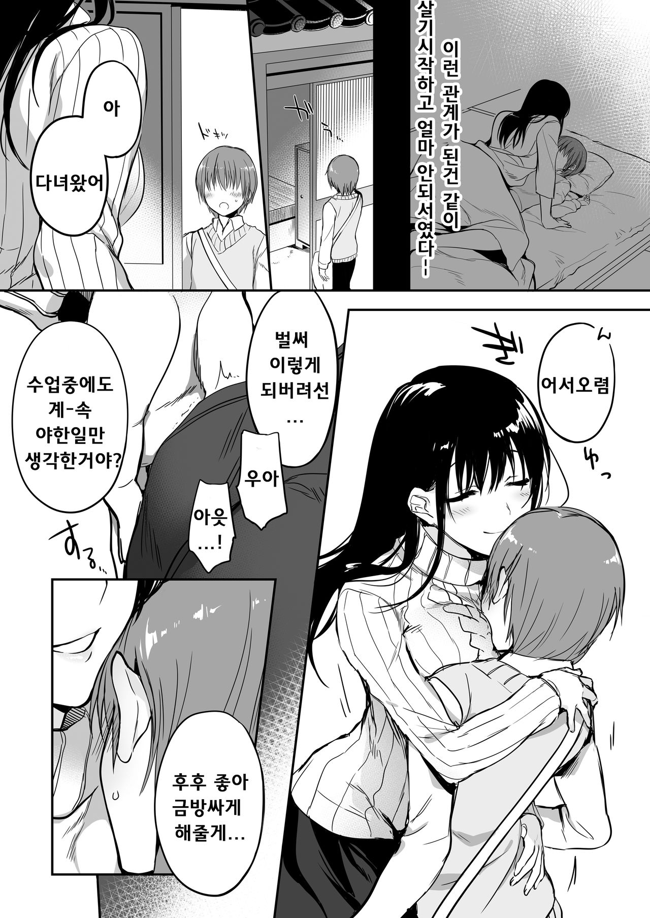 Boku wa Kyou mo, Onee-chan ni. page 9 full