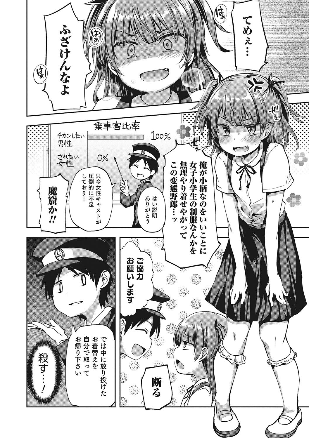 Chikan Densha Kissa page 2 full