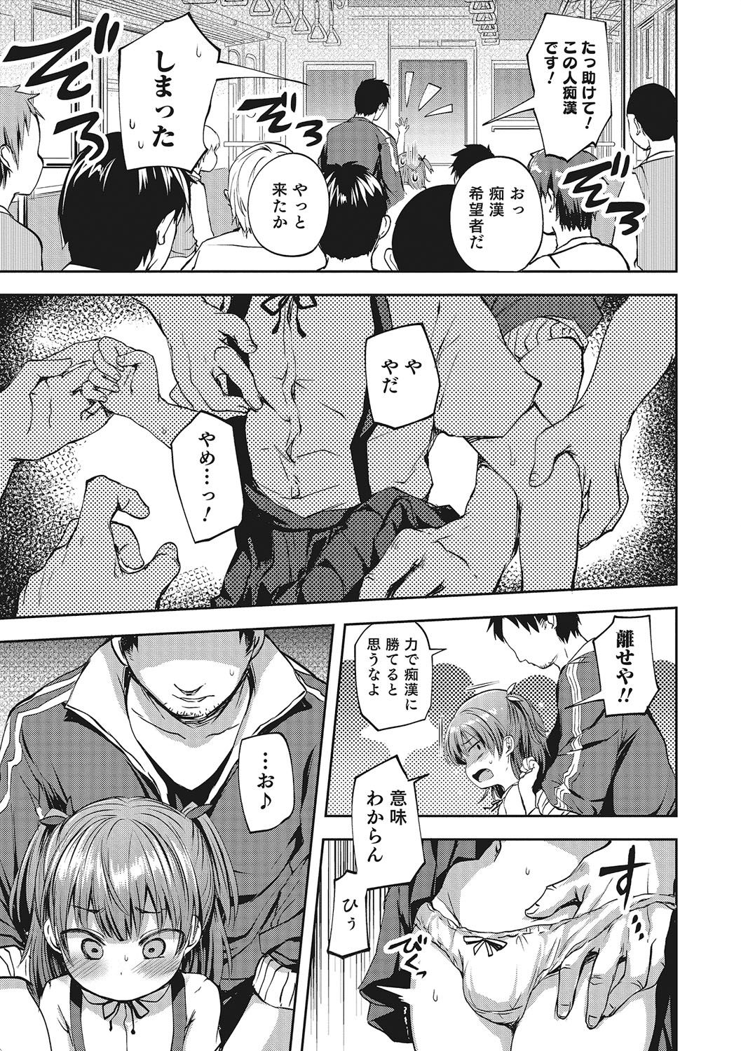 Chikan Densha Kissa page 5 full