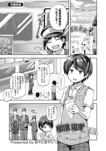 Chikan Densha Kissa cover