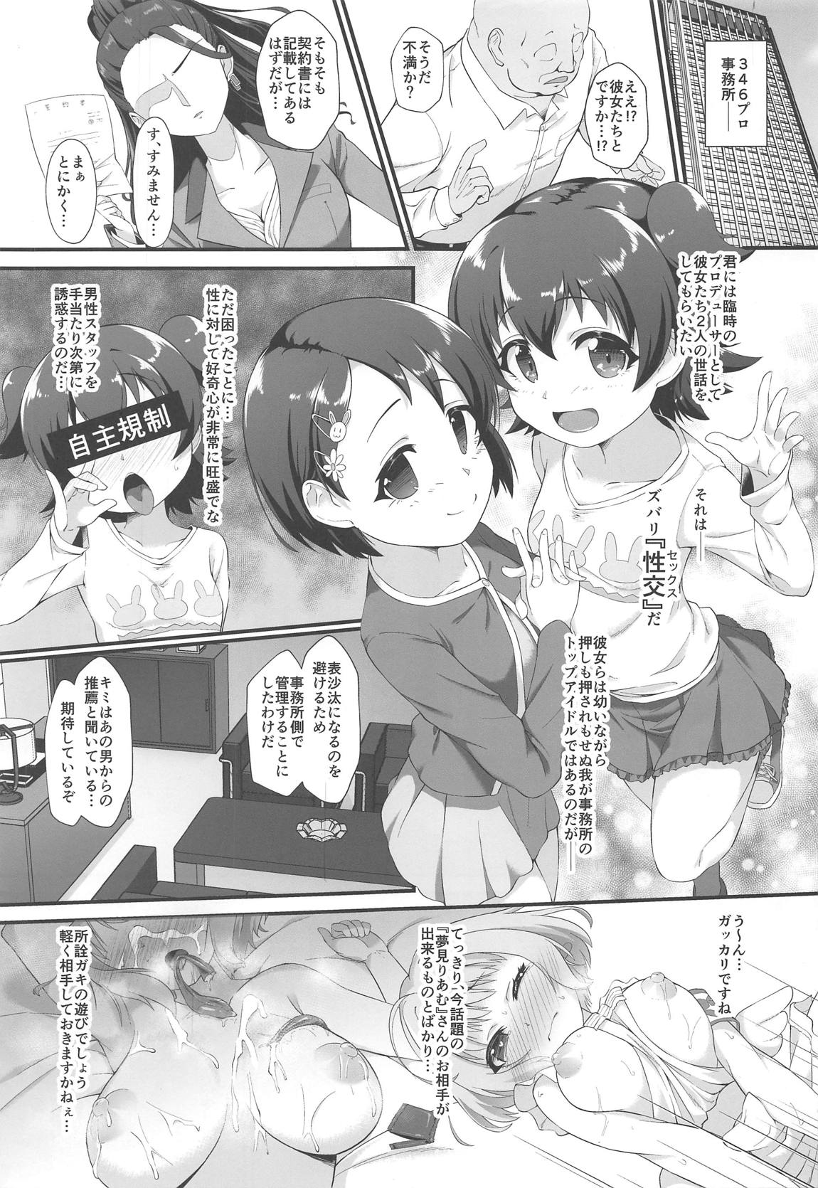 Chie to Miria wa Mesugaki Tenshi page 2 full