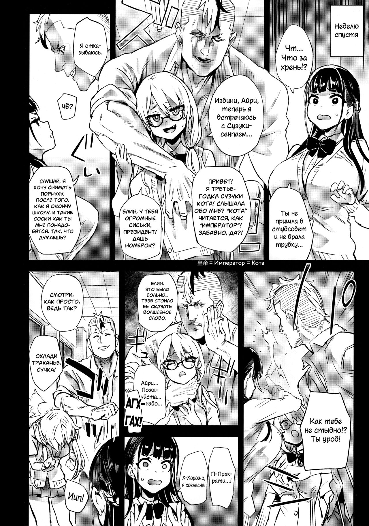 VictimGirlsR Watashi wa, Makemasen! | VictimGirlsR Я не проиграю! page 5 full