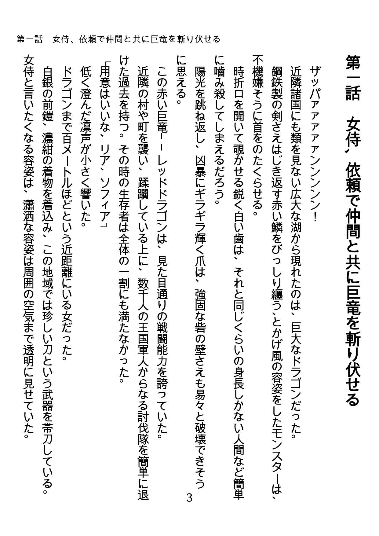 Ryuu o Kiru Onna Samurai mo Nikutou ni wa Kanawanai page 3 full