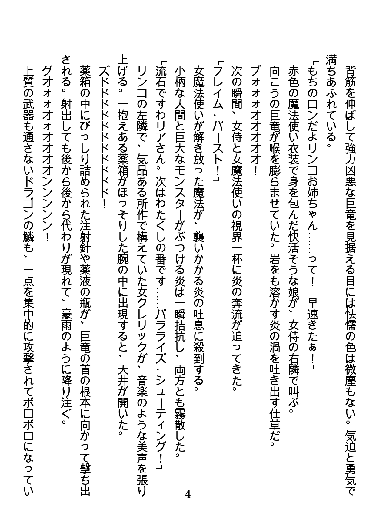 Ryuu o Kiru Onna Samurai mo Nikutou ni wa Kanawanai page 4 full