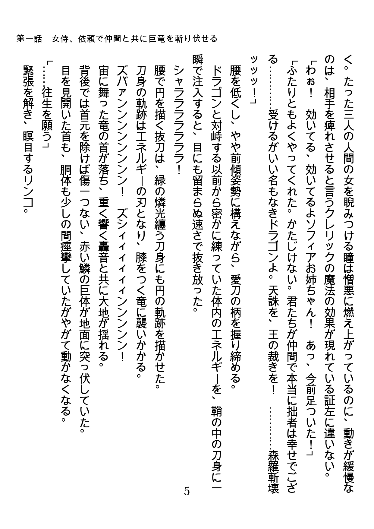 Ryuu o Kiru Onna Samurai mo Nikutou ni wa Kanawanai page 5 full