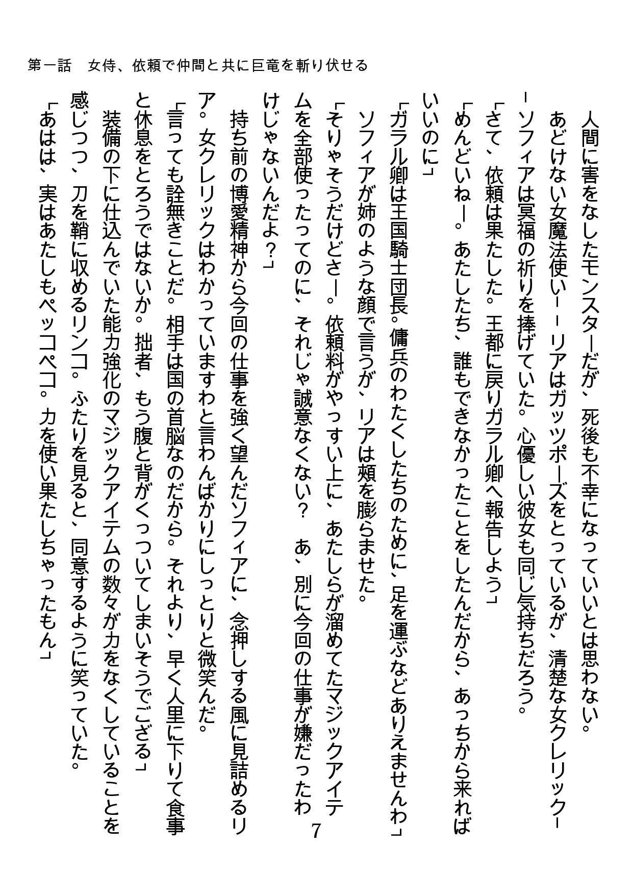 Ryuu o Kiru Onna Samurai mo Nikutou ni wa Kanawanai page 7 full