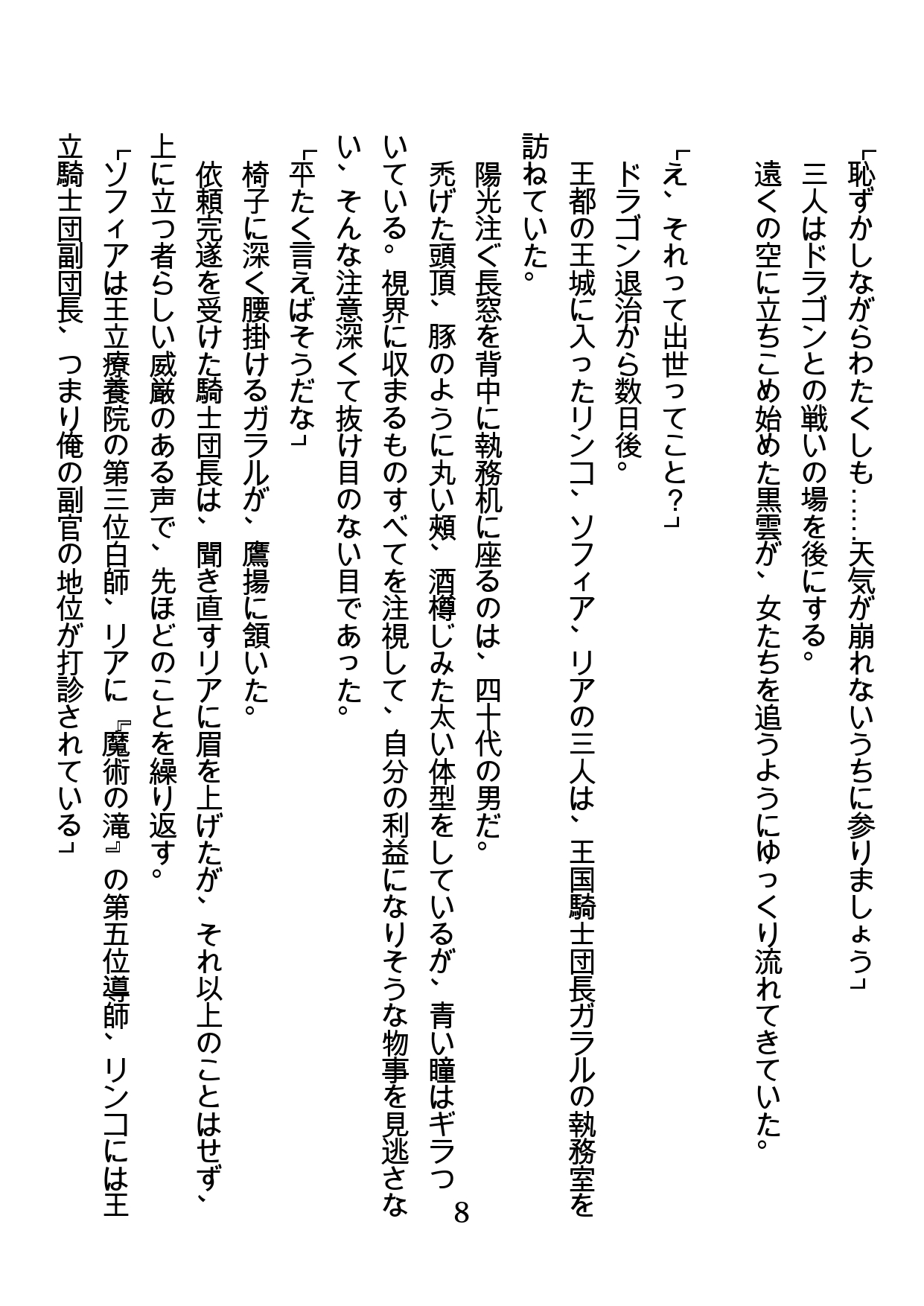 Ryuu o Kiru Onna Samurai mo Nikutou ni wa Kanawanai page 8 full