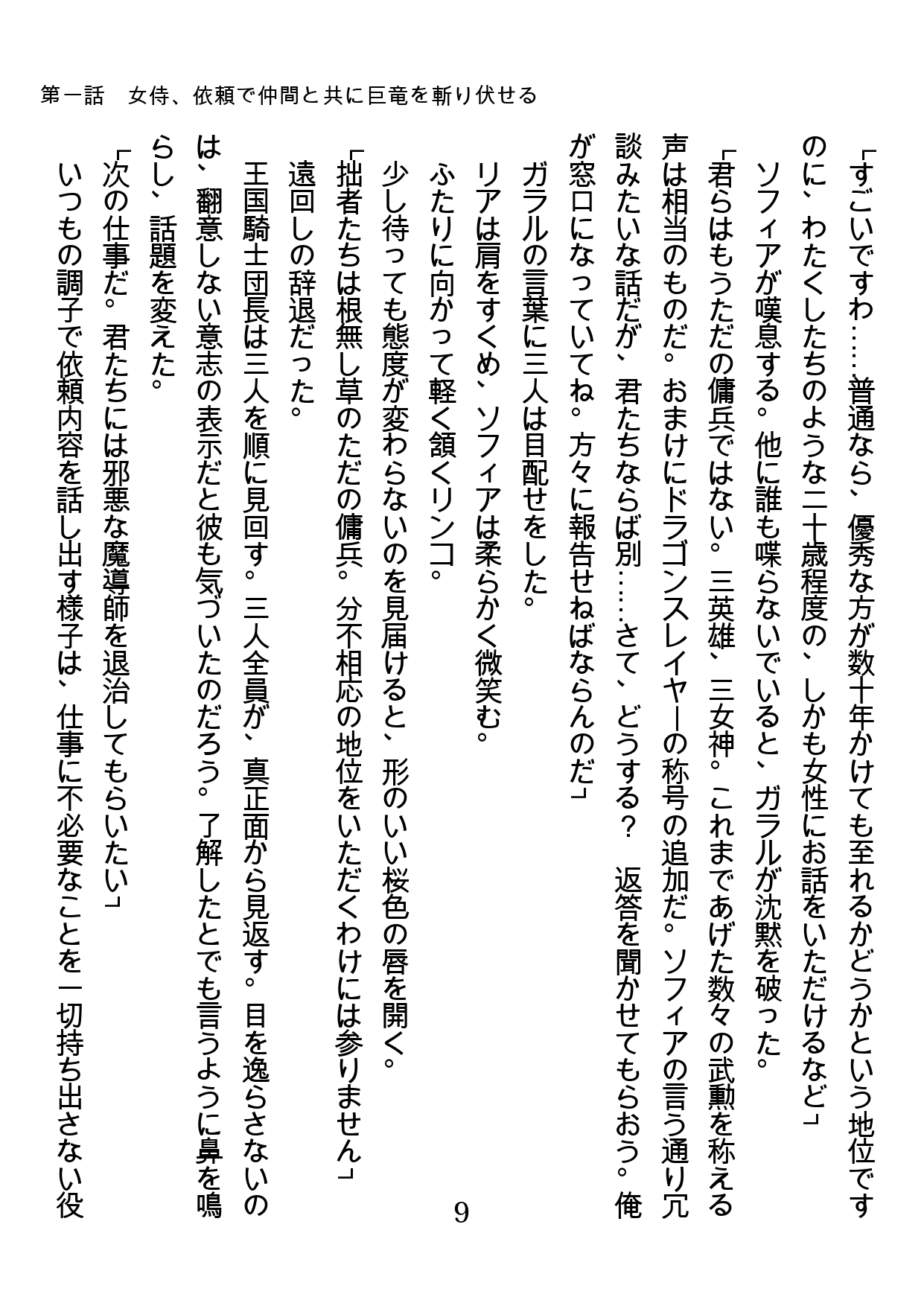 Ryuu o Kiru Onna Samurai mo Nikutou ni wa Kanawanai page 9 full