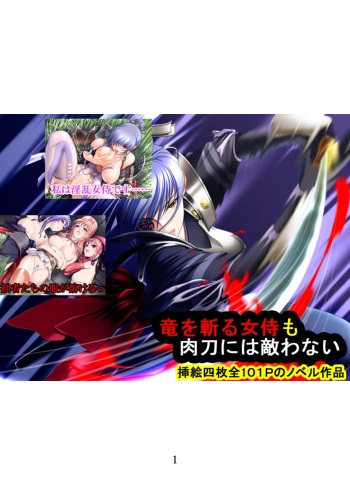 Ryuu o Kiru Onna Samurai mo Nikutou ni wa Kanawanai cover