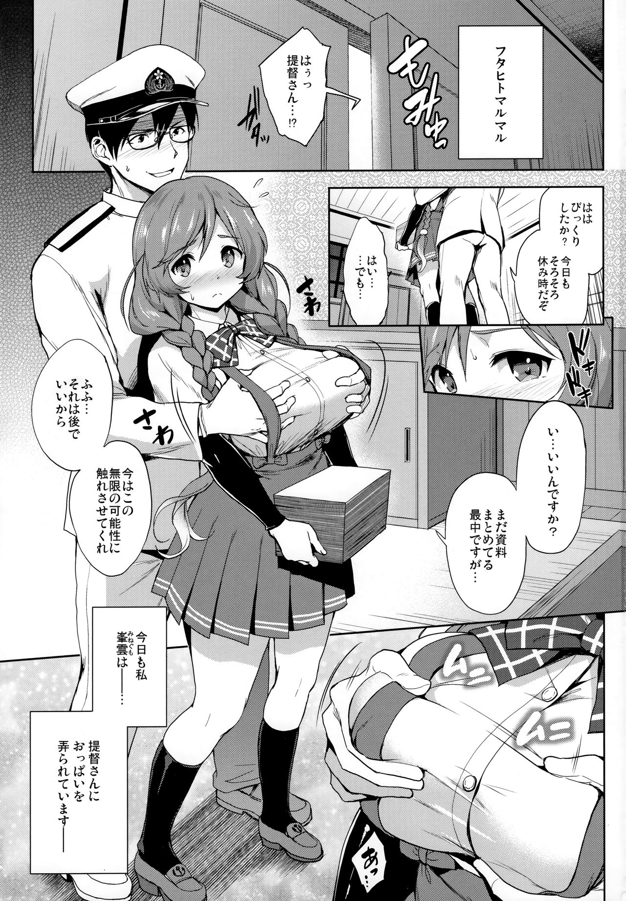 Minegumo Ikunyuu Nisshi page 2 full