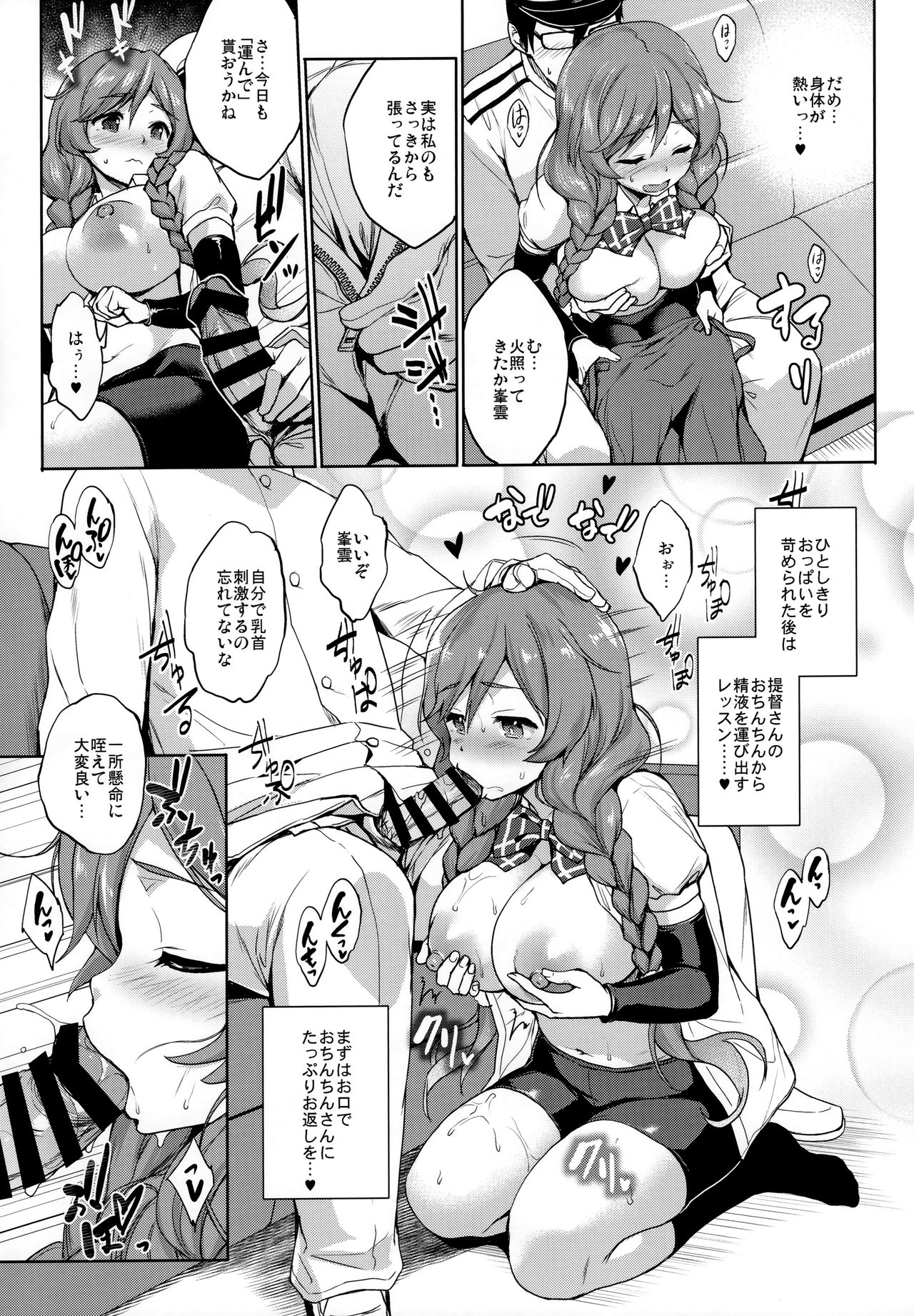Minegumo Ikunyuu Nisshi page 6 full