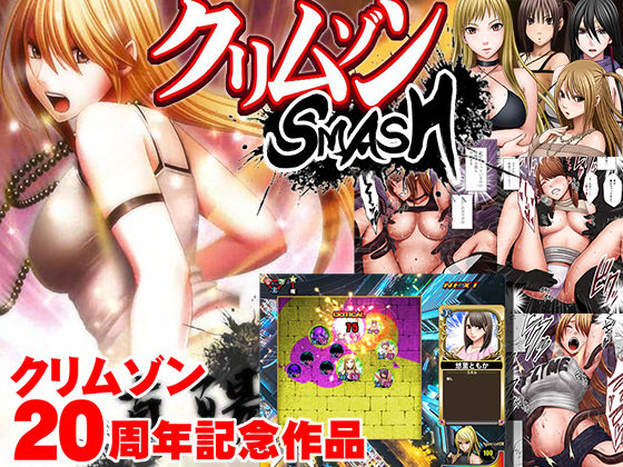 Crimson SMASH page 1 full