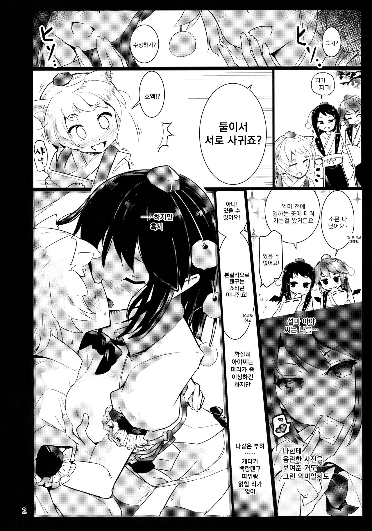 Shameimaru Aya no Appaku Shuzai Ge page 3 full