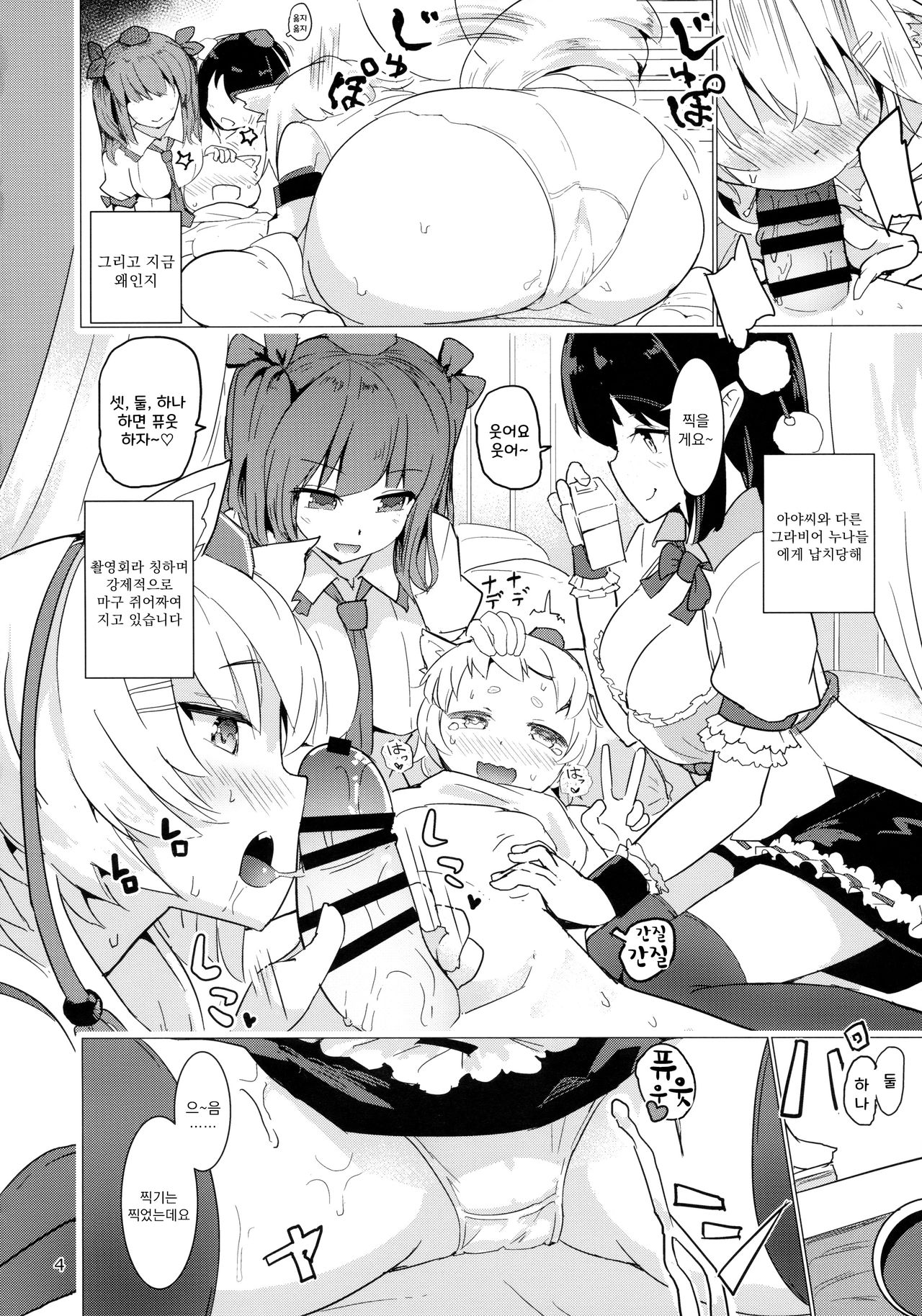 Shameimaru Aya no Appaku Shuzai Ge page 5 full