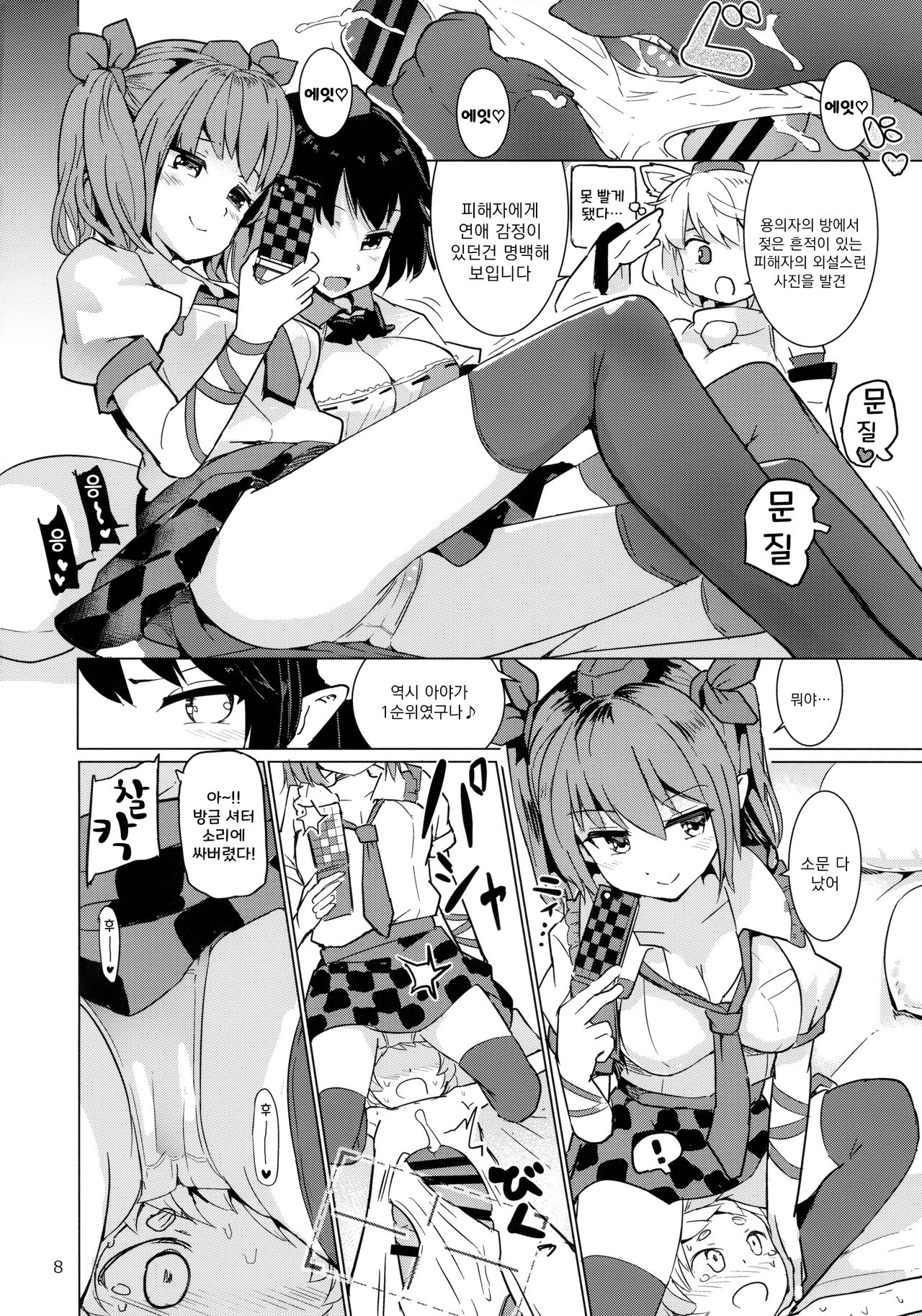 Shameimaru Aya no Appaku Shuzai Ge page 9 full