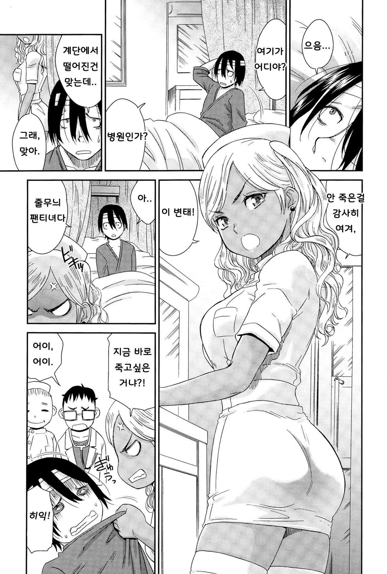 Gal Nurse!!!!! | 갸루 나스!!!!! page 3 full