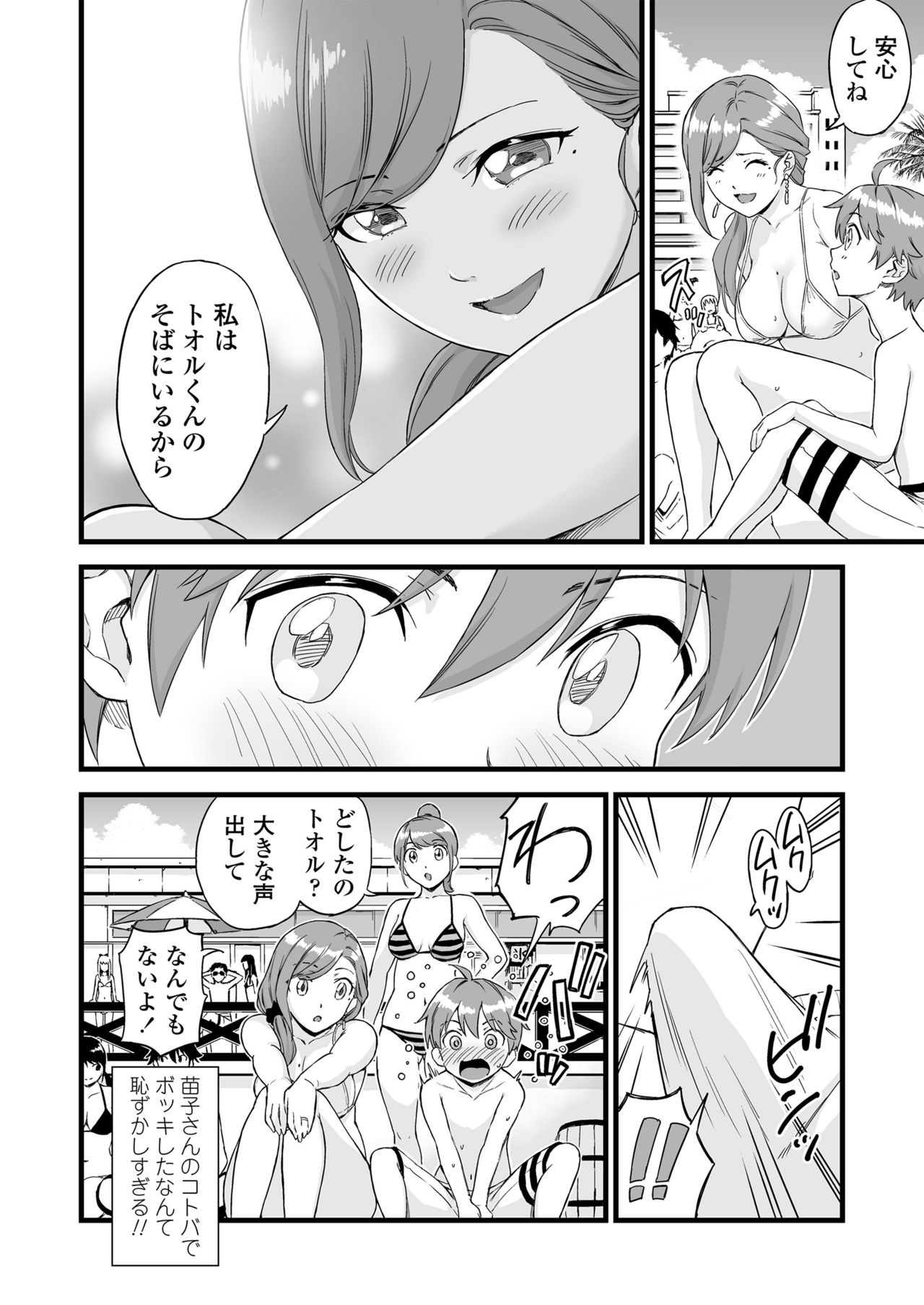 Oppai na Natsuyasumi 2 page 9 full