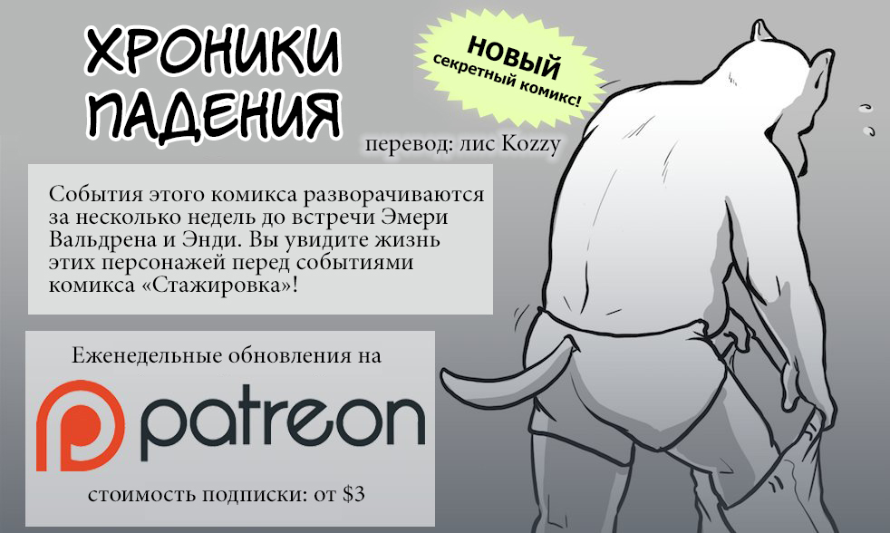 Falling Flat | «Хроники падения» page 1 full