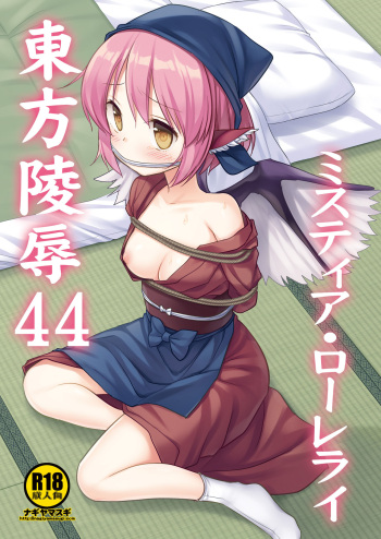 Touhou Ryoujoku 44 Mystia Lorelei cover