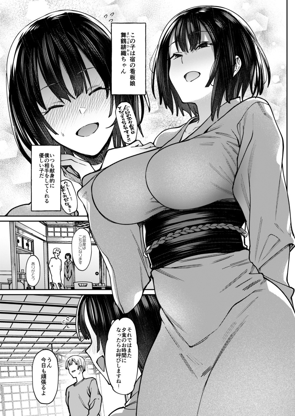Amaku, Sasayakizaku. page 5 full