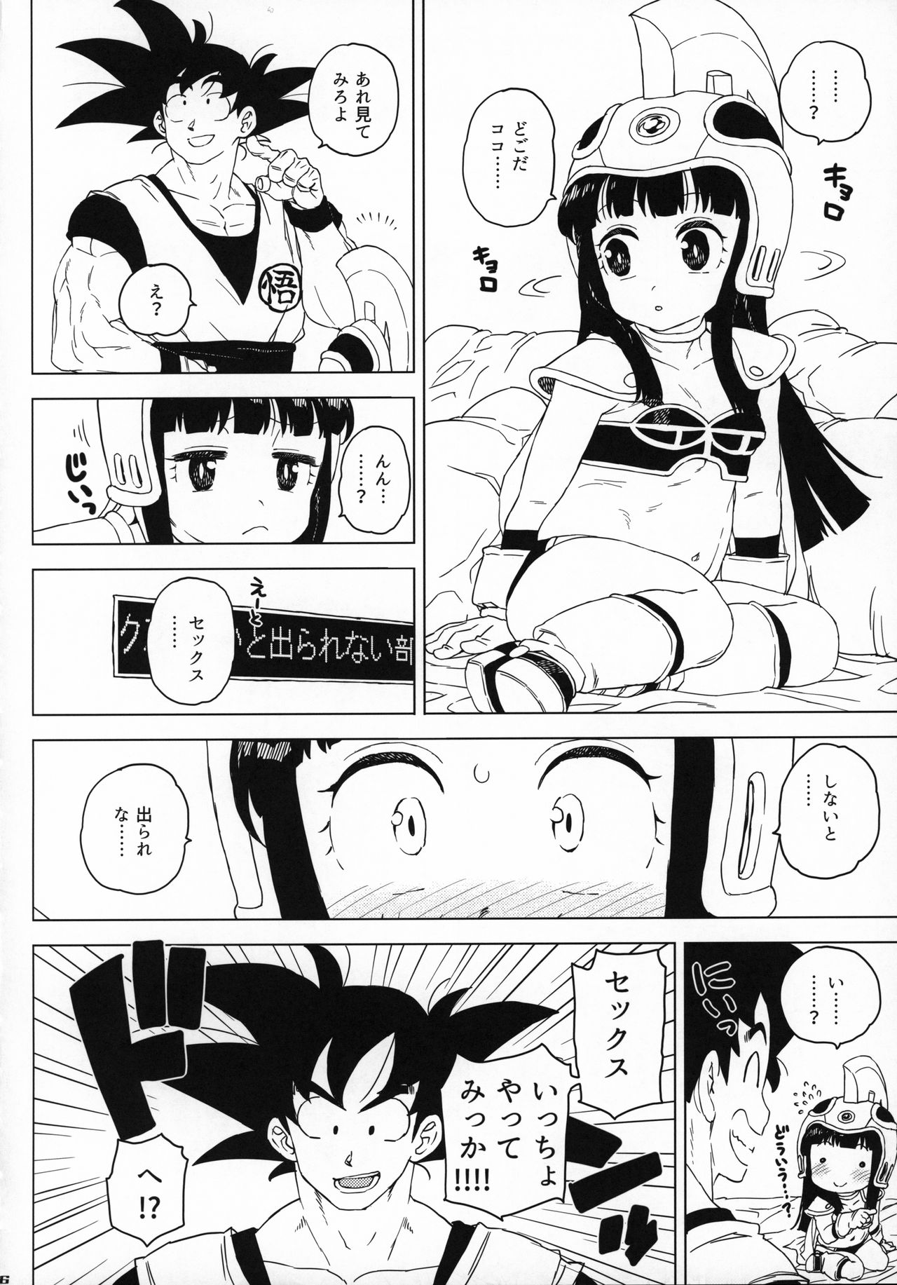 GOKU CHICHI!!! ver. 2 page 5 full