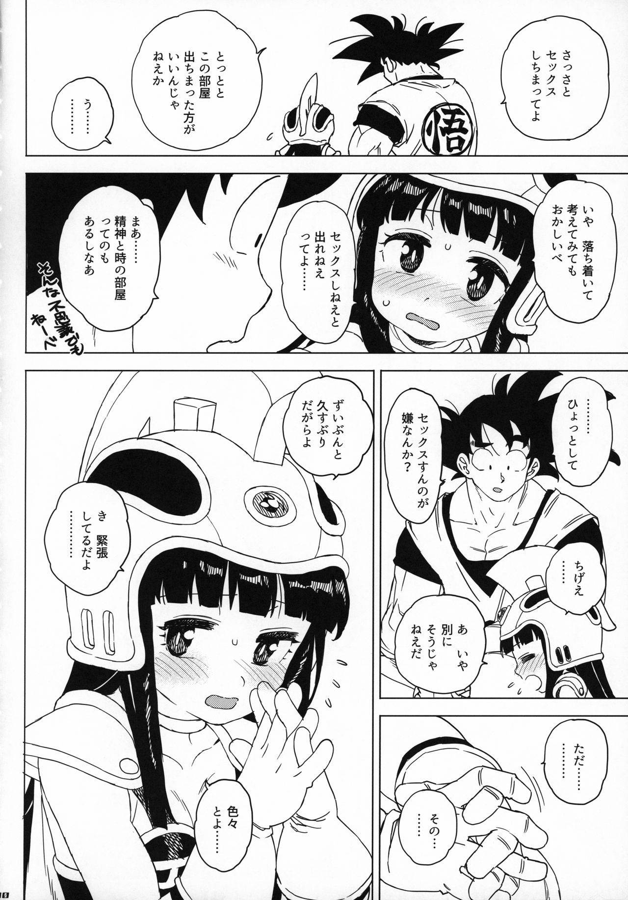 GOKU CHICHI!!! ver. 2 page 9 full