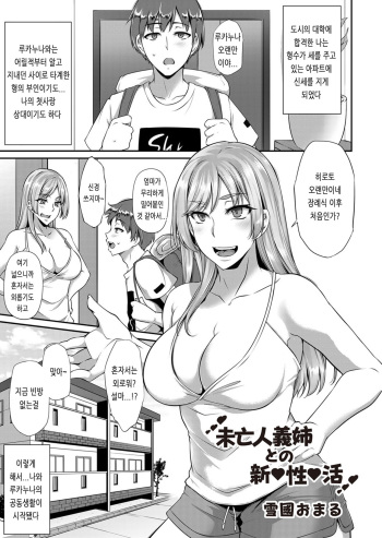 Miboujin Gishi to no Shinseikatsu cover