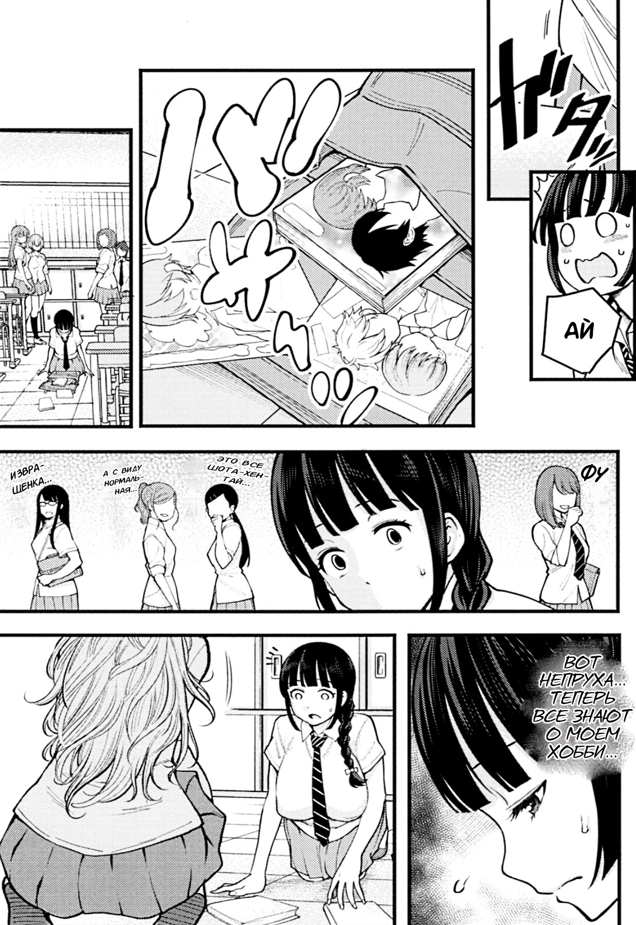 Chou One x Pako³ - Ch.1 page 10 full