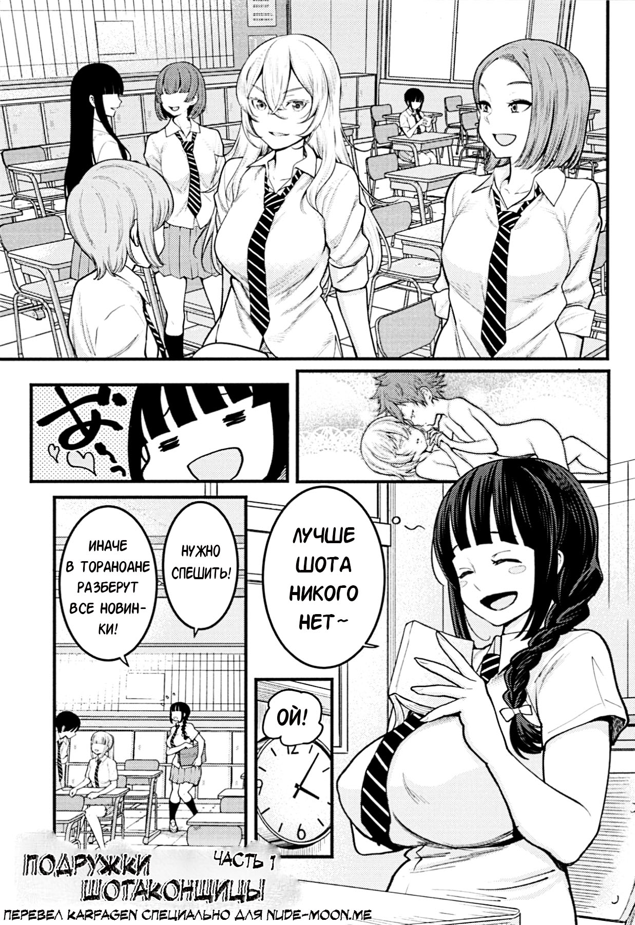 Chou One x Pako³ - Ch.1 page 9 full