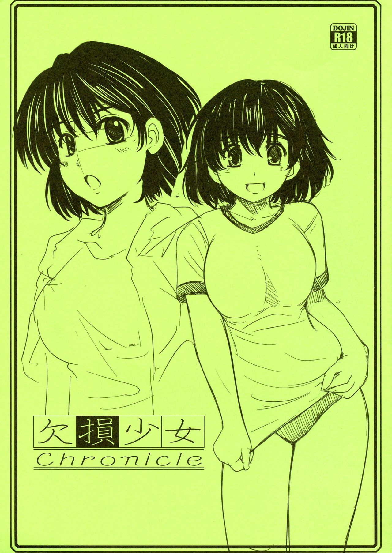 Kesson Shoujo Chronicle page 1 full