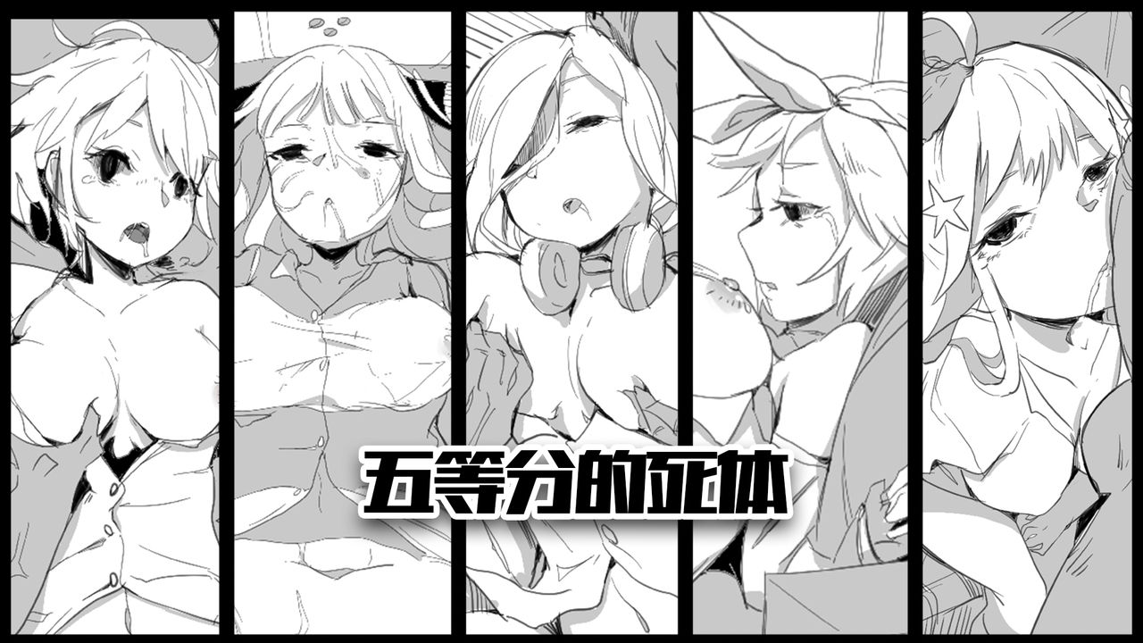 Gotoubun no Shitai page 1 full