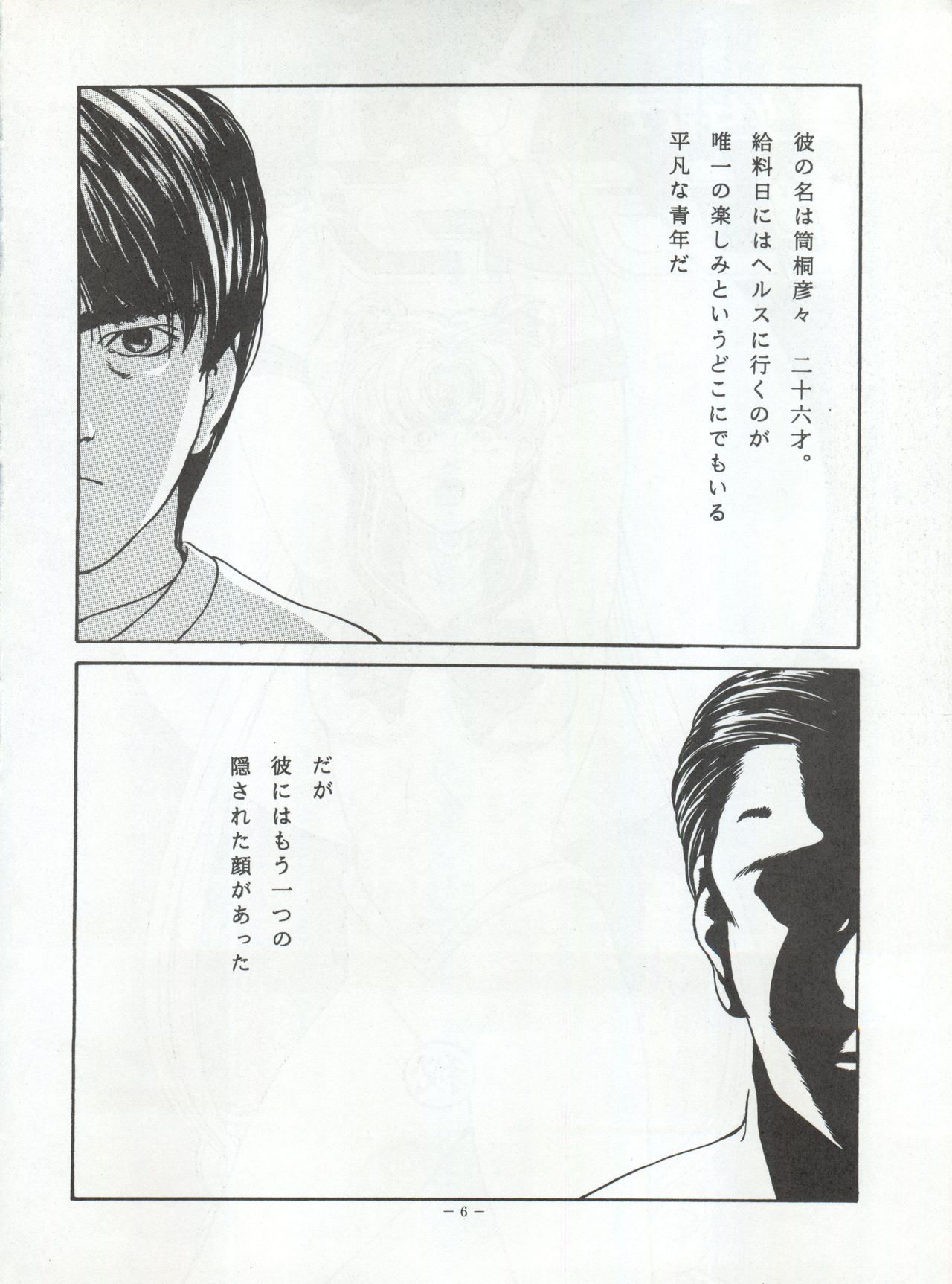 LOOK OUT 30 page 6 full