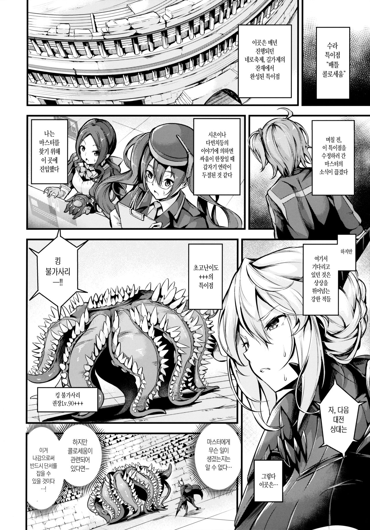 Chichiue ga Buzama Haiboku Shita Hi | 찌찌우에가 꼴사납게 패배한 날 page 4 full