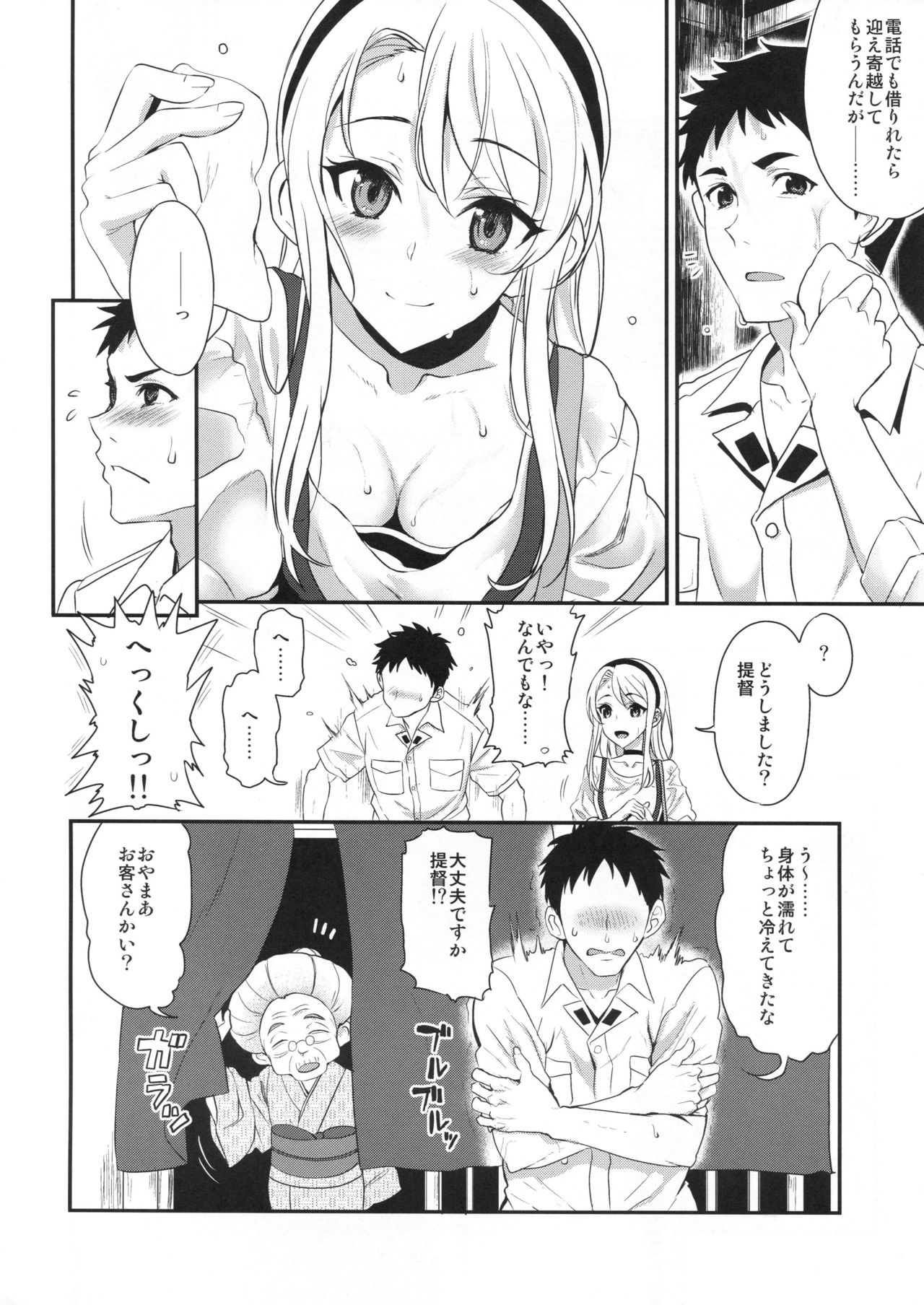 Sagiri Rainy Sweet page 5 full
