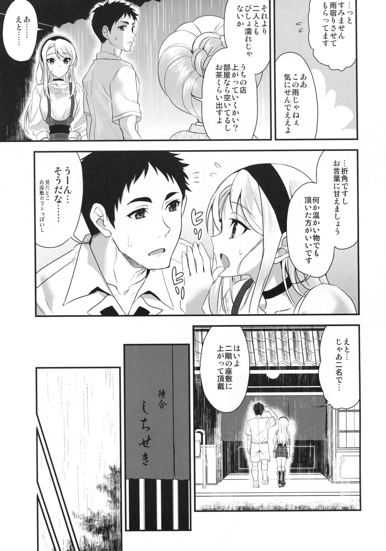 Sagiri Rainy Sweet page 6 full