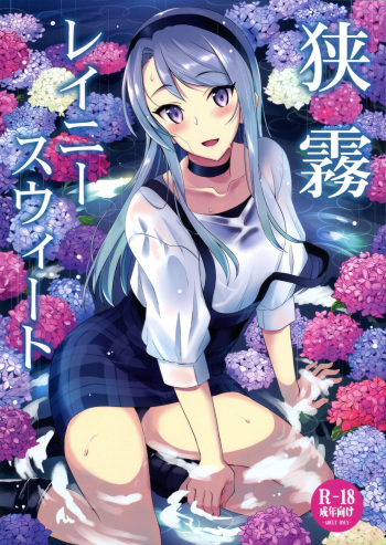Sagiri Rainy Sweet cover