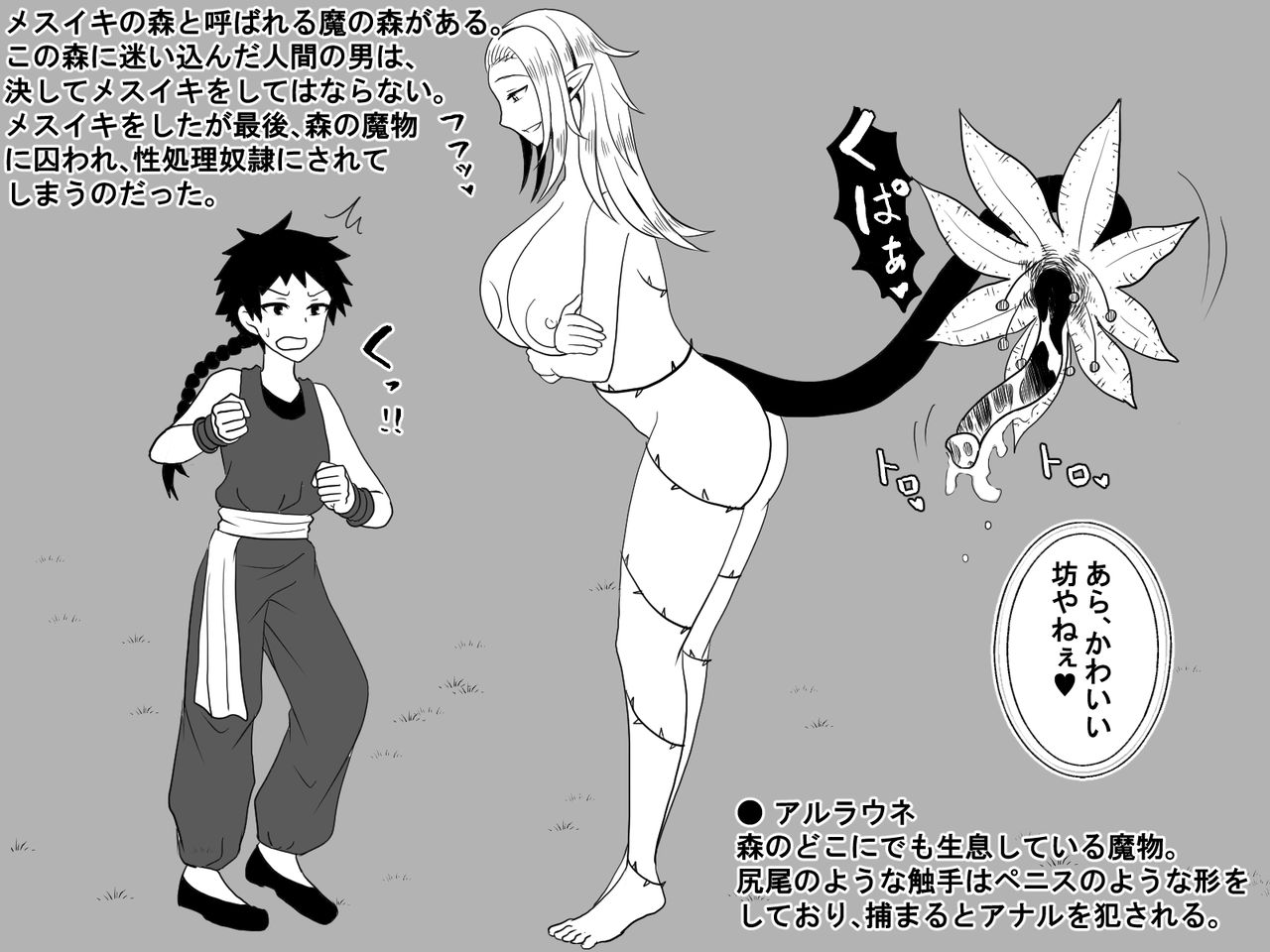 Mesuki no Mori page 2 full