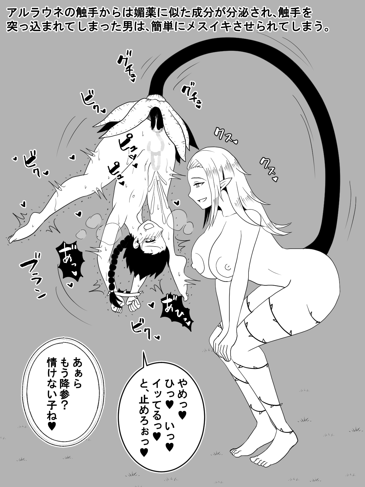 Mesuki no Mori page 3 full