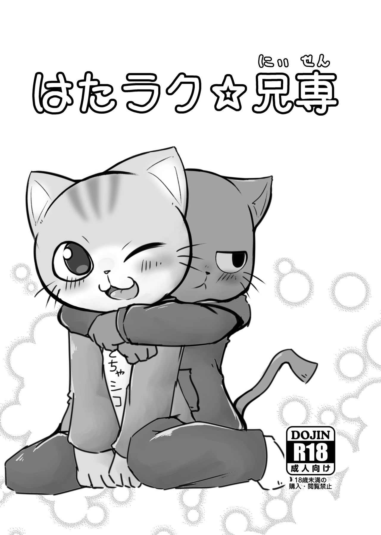 Hataraku Onii-san! / Working Buddies! page 3 full