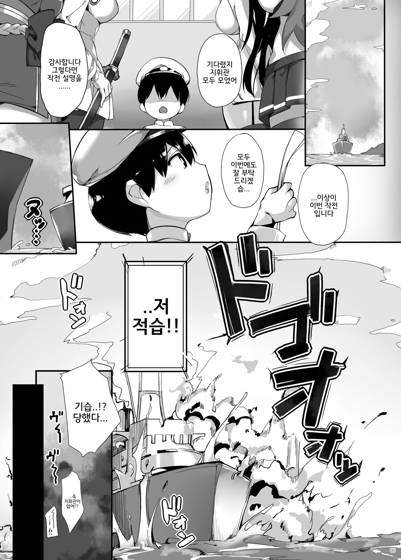 Hipper Shimai no Shota Sakusei Jinmon page 5 full