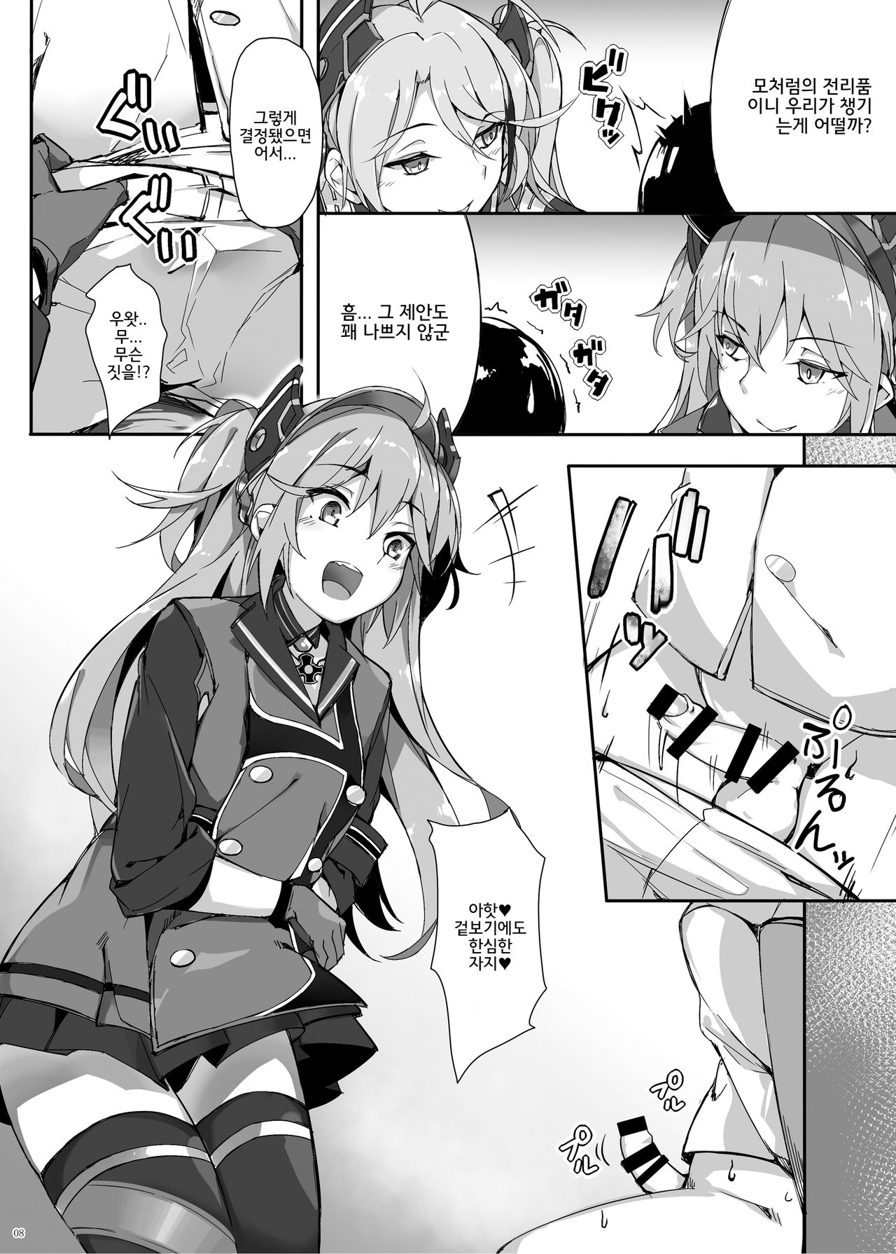Hipper Shimai no Shota Sakusei Jinmon page 8 full