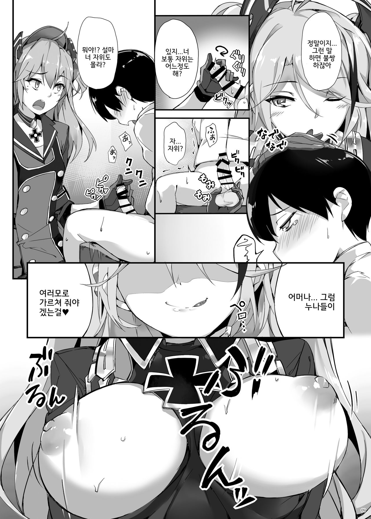 Hipper Shimai no Shota Sakusei Jinmon page 9 full