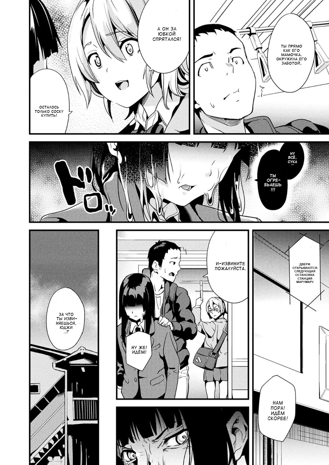 Doukyo Suru Neneki Chuuhen - Slime Living Together page 4 full