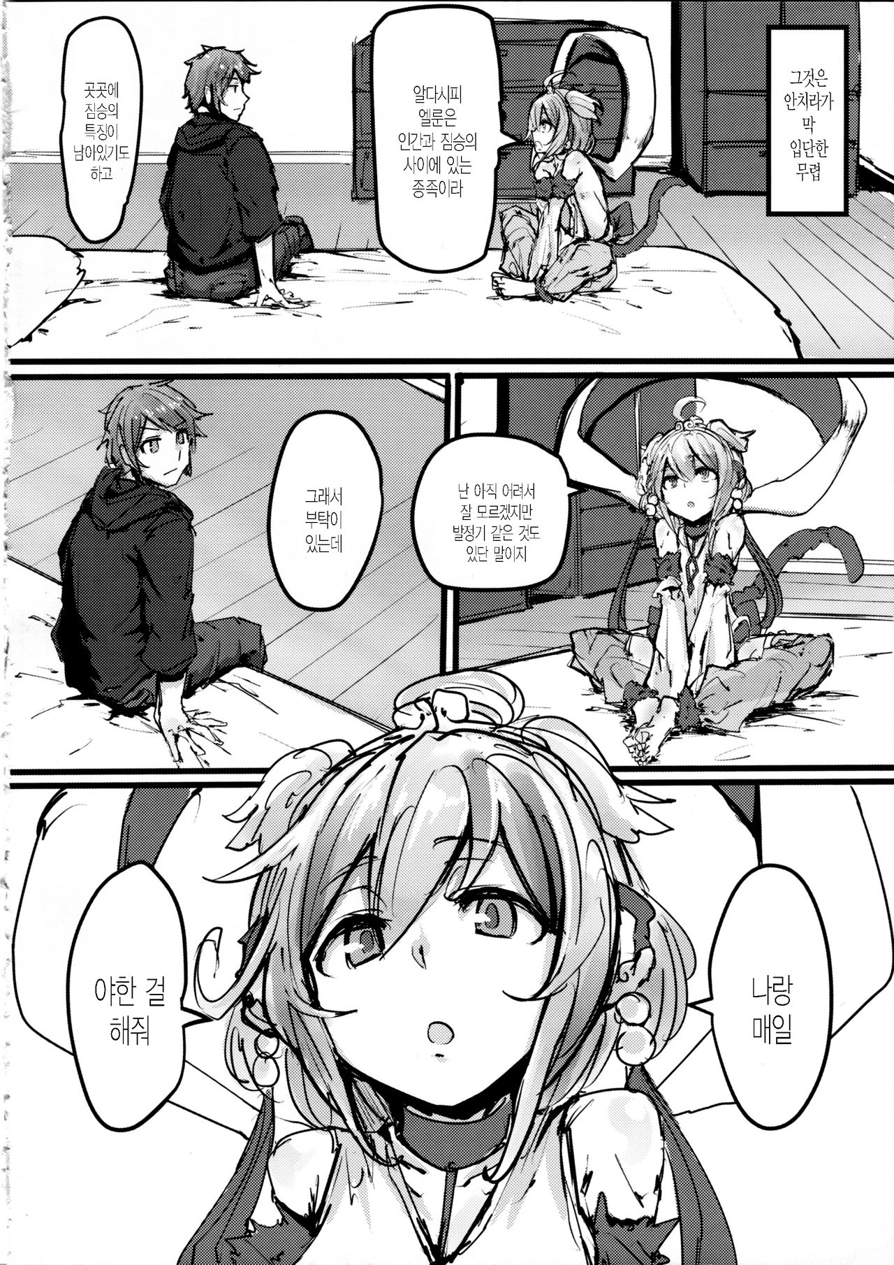Andira no Kouyuuki | 안치라의 엉덩이 유기 page 4 full