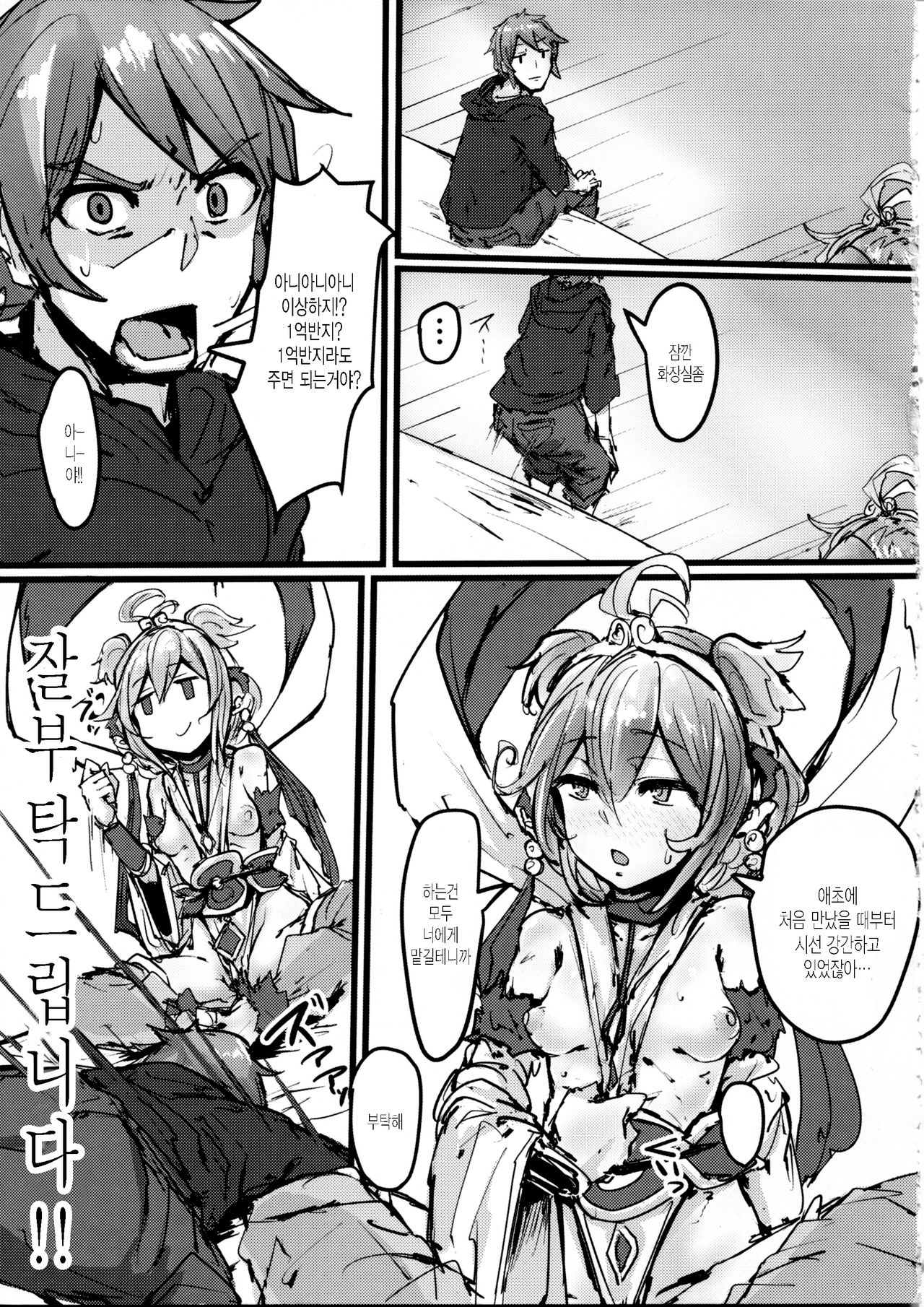 Andira no Kouyuuki | 안치라의 엉덩이 유기 page 5 full