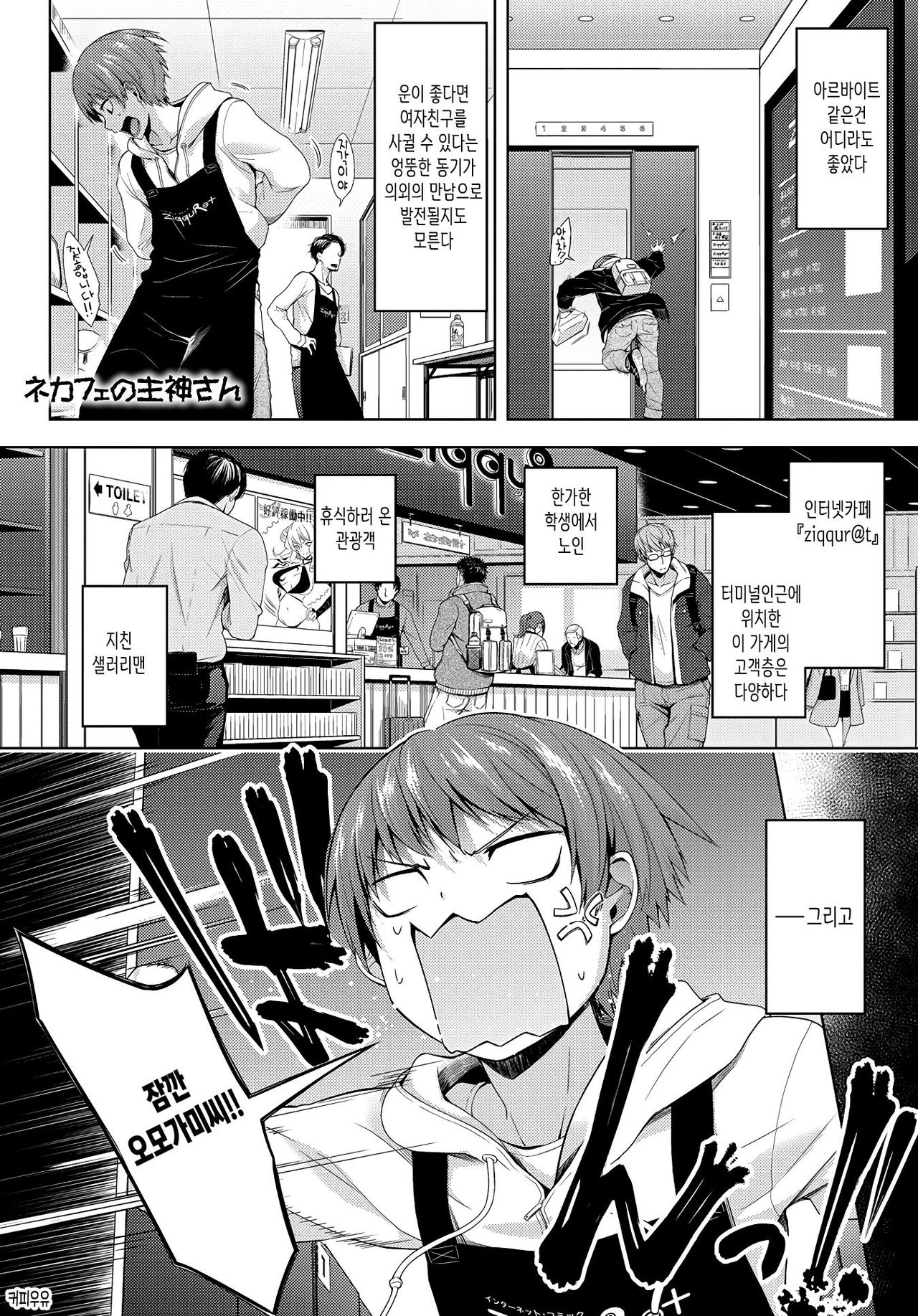 Nekafe no Omogami-San page 1 full