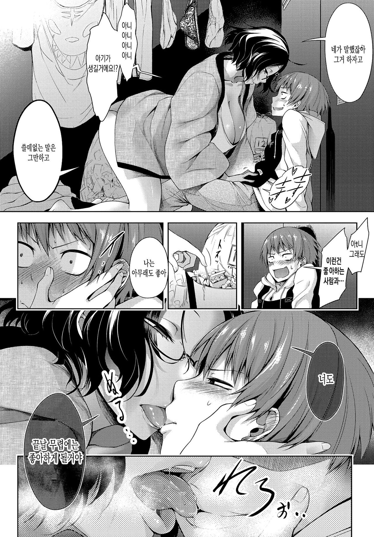 Nekafe no Omogami-San page 6 full