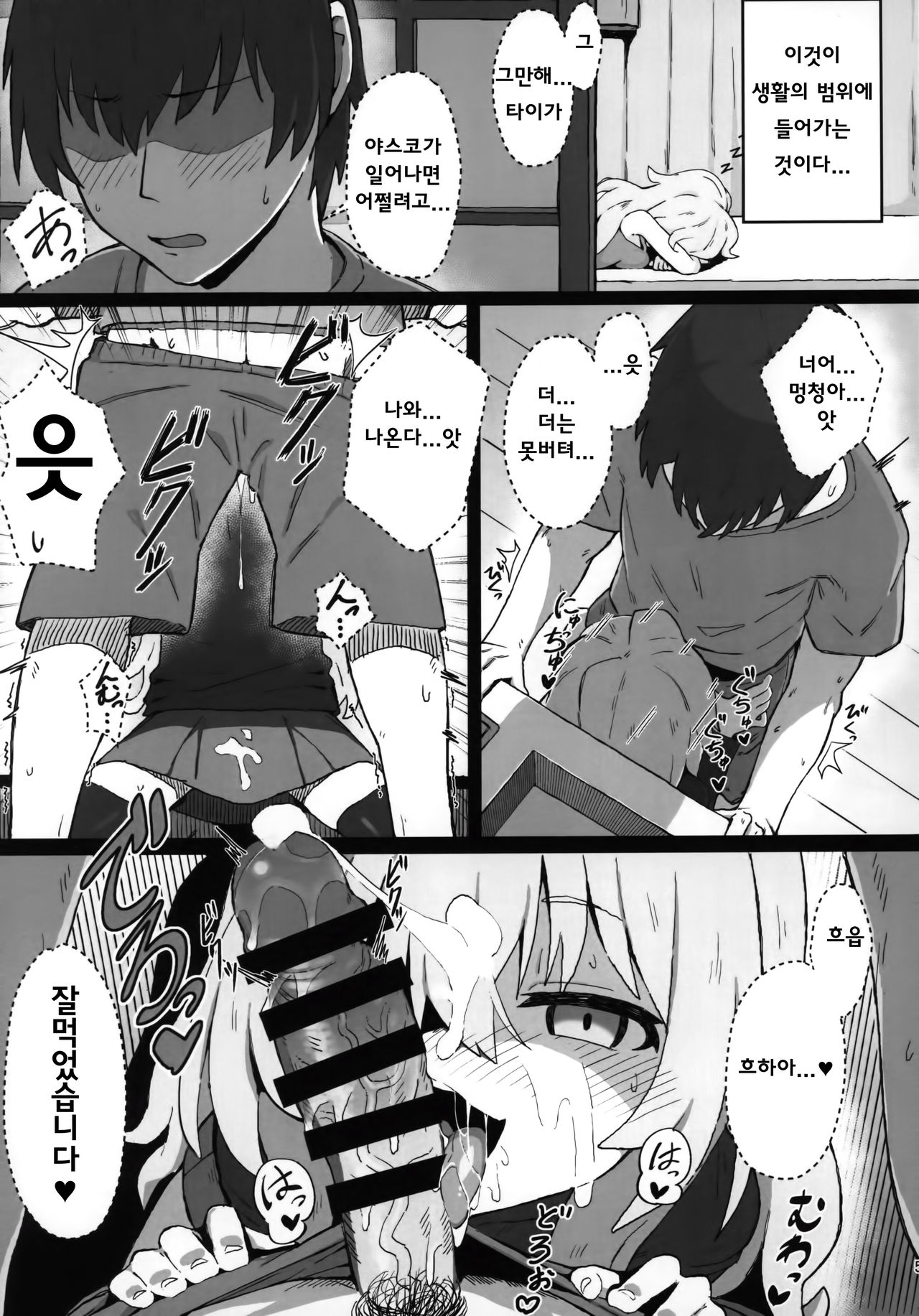 Toradora! no Erohon | 토라도라! 야한책 page 5 full