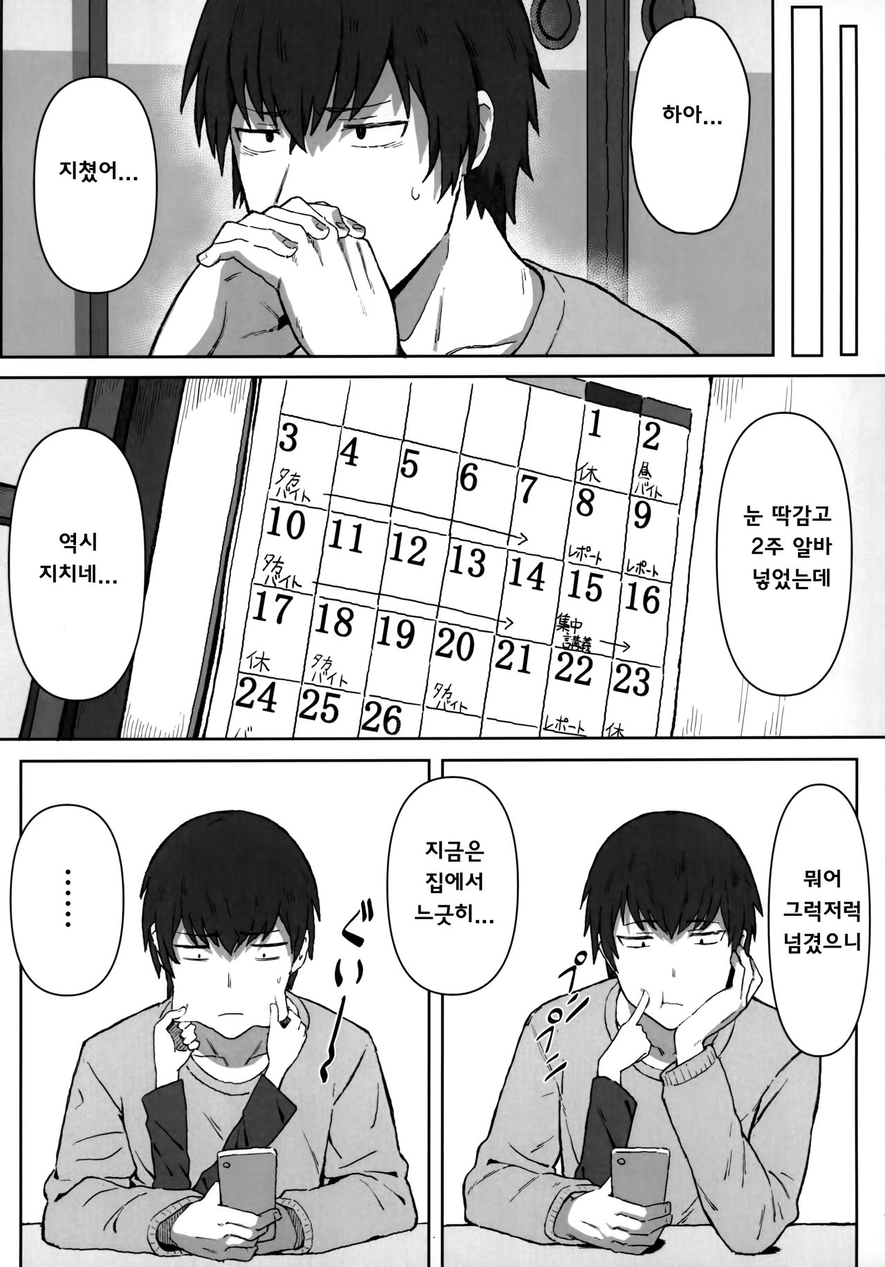 Toradora! no Erohon | 토라도라! 야한책 page 7 full